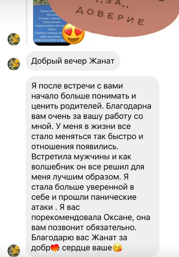 Скрин отзыва участницы из чата