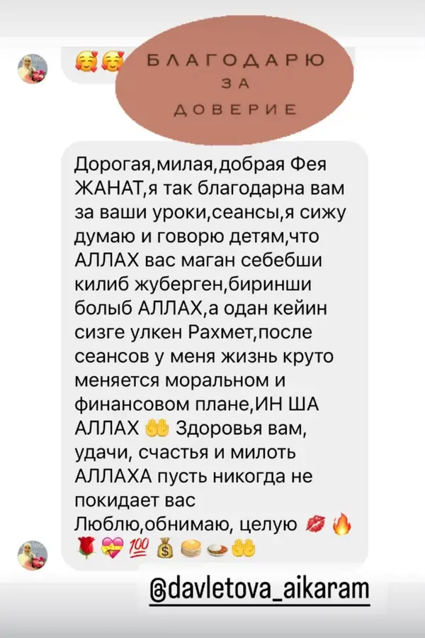 Скрин отзыва участницы из чата