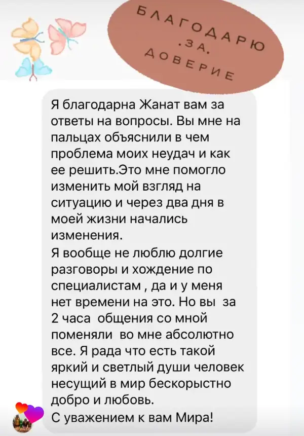 Скрин отзыва участницы из чата