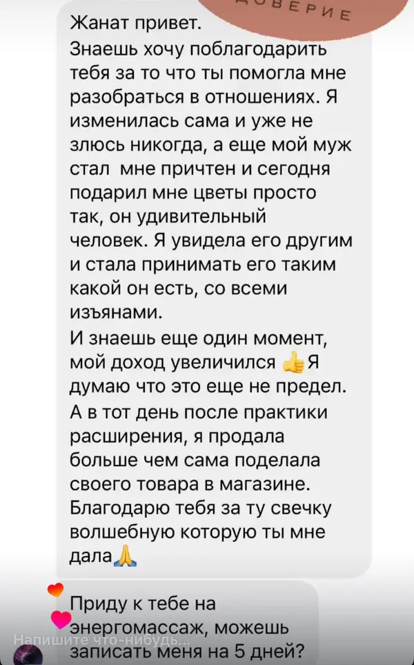 Скрин отзыва участницы из чата