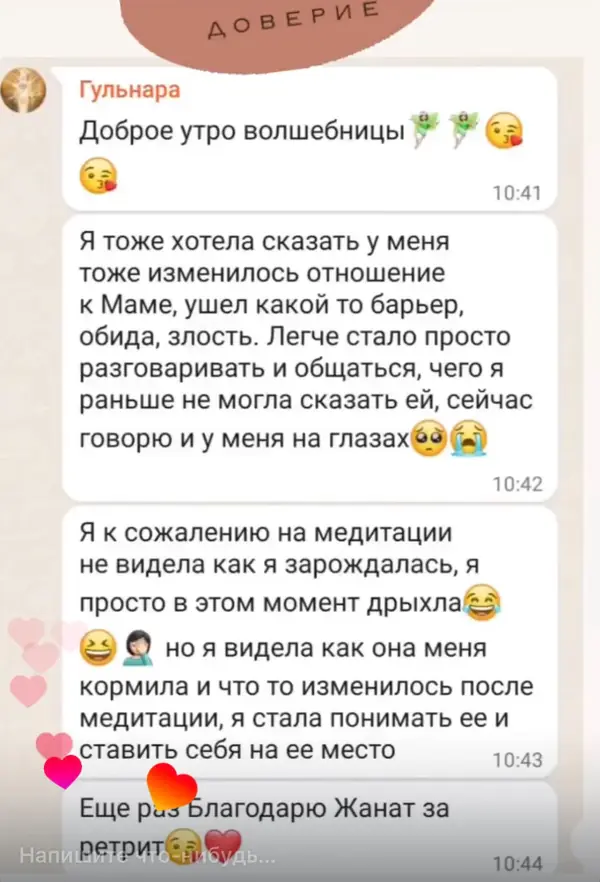 Скрин отзыва участницы из чата