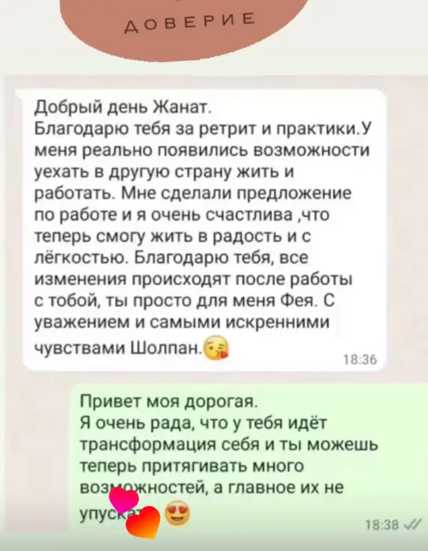 Скрин отзыва участницы из чата