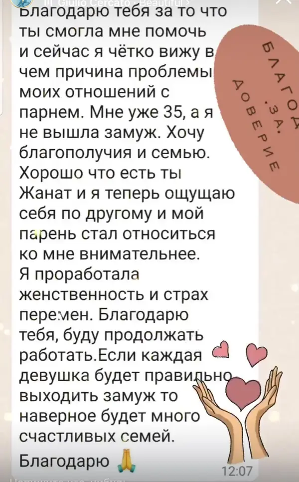 Скрин отзыва участницы из чата