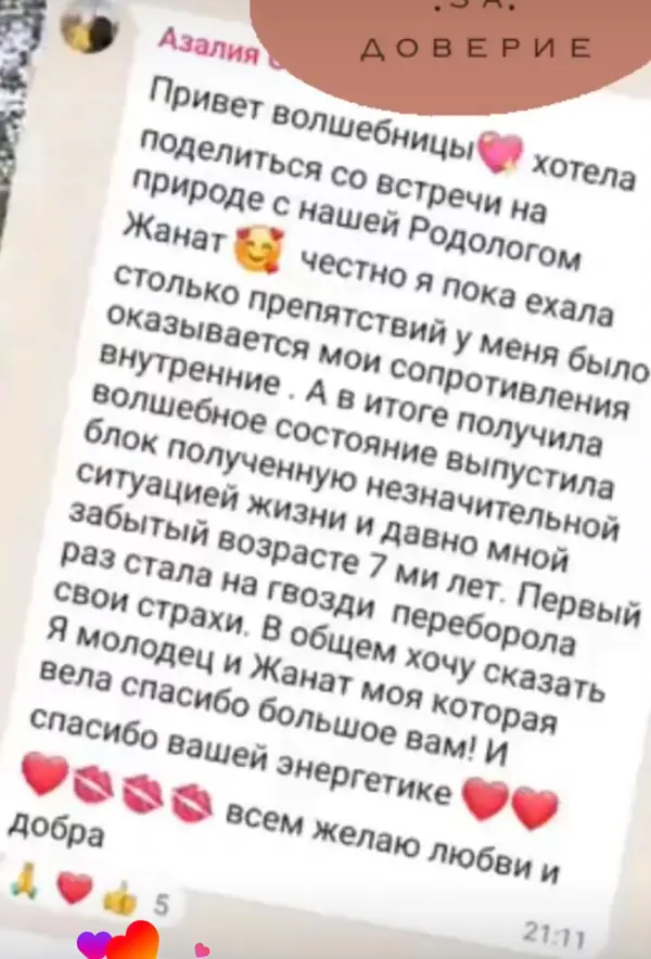 Скрин отзыва участницы из чата