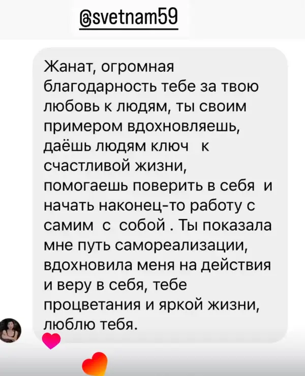 Скрин отзыва участницы из чата