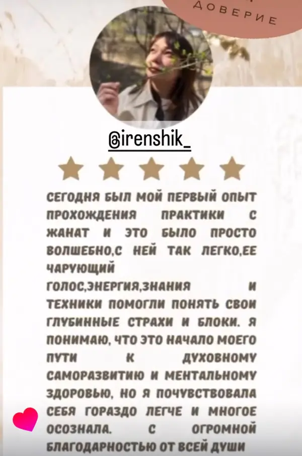 Скрин отзыва участницы из чата